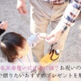 Explains tips for the celebration of Beijyu and recommended gifts you want to give