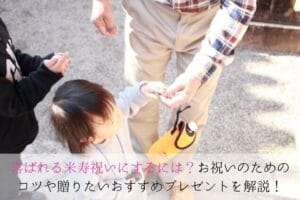 Explains tips for the celebration of Beijyu and recommended gifts you want to give