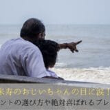 How to choose a gift that brings tears to the eyes Beijyu’s grandpa and a gift that will definitely please