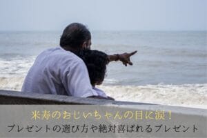 How to choose a gift that brings tears to the eyes Beijyu’s grandpa and a gift that will definitely please