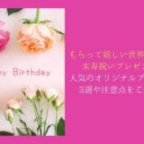 One Beijyu celebration gift for the world