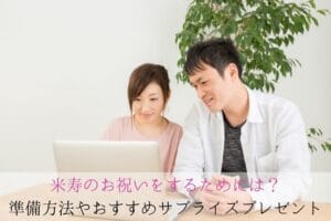 How to prepare for the celebration of Beijyu and recommended surprise gifts