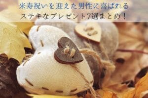 7 selections of wonderful gifts that will please men who celebrated Beijyu