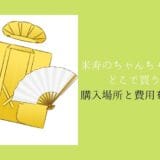 Beijyu’s purchase place and cost