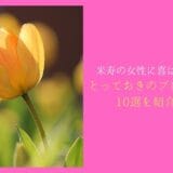 10 special gifts that will please women of Beijyu