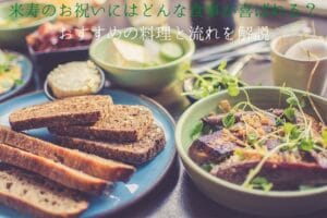 Recommended food and flow that will please you for the 88-year-old celebration