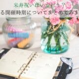 Summary of the time of the year to be interested in celebrating the Beijyu