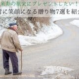 7 gifts that will make your 88-year-old grandfather smile