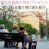 7 gifts to please your 88-year-old grandmother