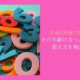 Why beijyu has reached its age and how to count