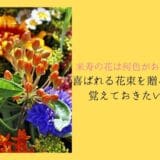 Things to remember to give a bouquet that pleases the 88-year-old celebration