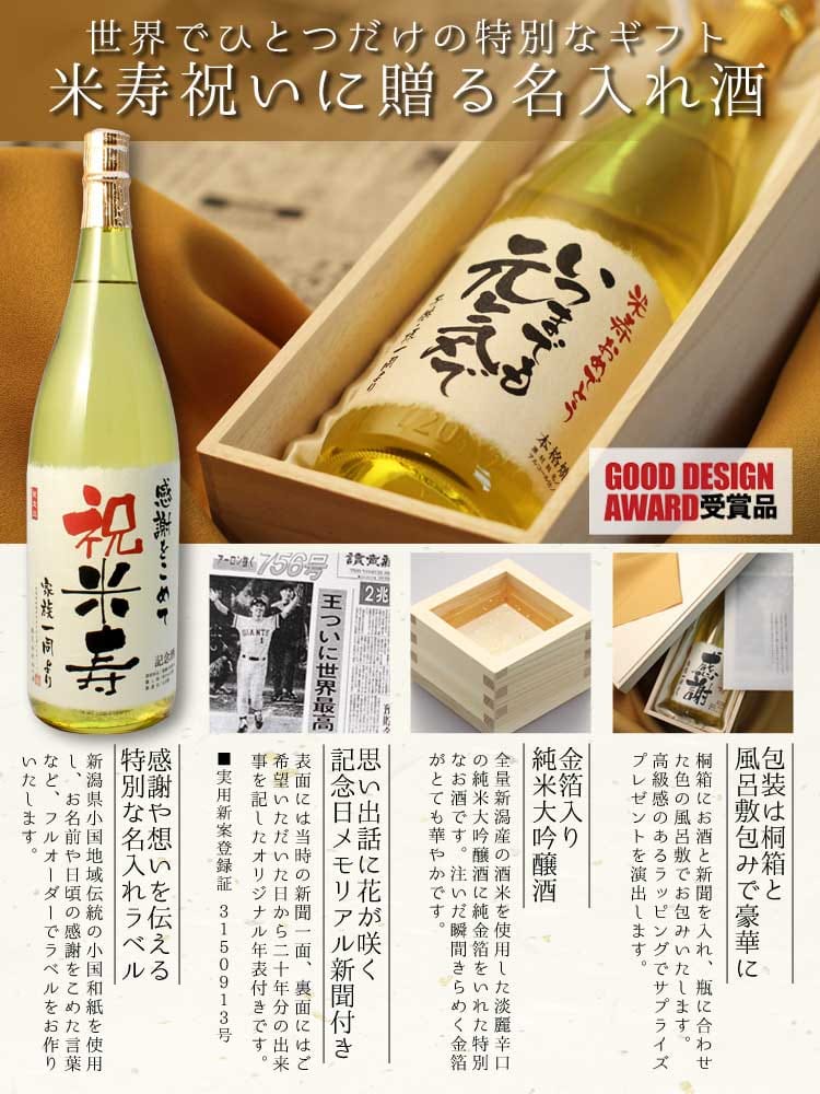 Yonejutsu Memorial Hall Practical Model Name Filled Liquor Has Been Selected As A Gift For Years Old With A Cumulative Total Of 10 Name Added Liquors In 72 293 Years Aggregated On January