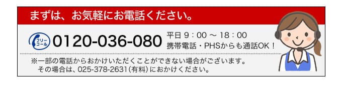 お電話ください