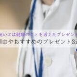 Recommended gifts considering health for 99-year-old celebrations