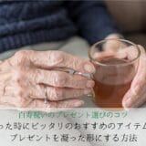 Tips for choosing a 99-year-old celebration present