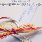 4 years of celebration of 100 years old and age to celebrate