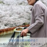 How to celebrate the 100-year-old and gifts suitable for the 100-year-old celebration