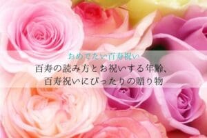 How to read 100 years, the age to celebrate, a perfect gift for a 100-year-old celebration