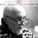 Market price when transferring cash for NG items or celebration to avoid in celebration of 100 years old