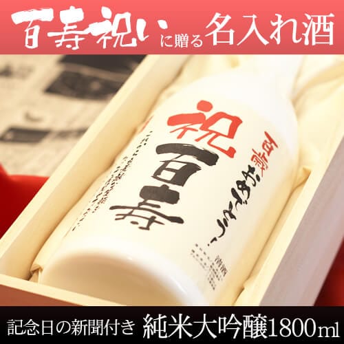 純米大吟醸1800ml 【白凰】