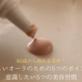 Beauty starting at age 60