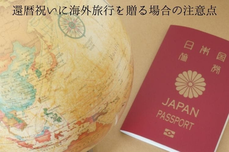 赤いパスポートと地球儀