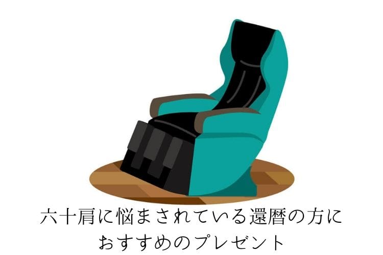 マッサージチェアのイラスト