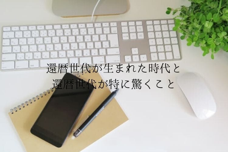 パソコンのキーボードとマウス、そしてノートとスマホとペン