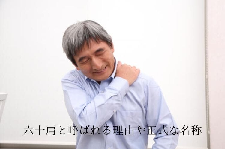 肩をさわり痛がるシニア男性