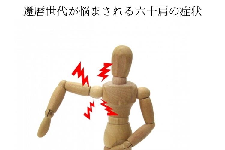 肩が痛む様子を表した木製の人形