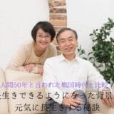 The secret to a long and healthy life from the background and the 60th birthday