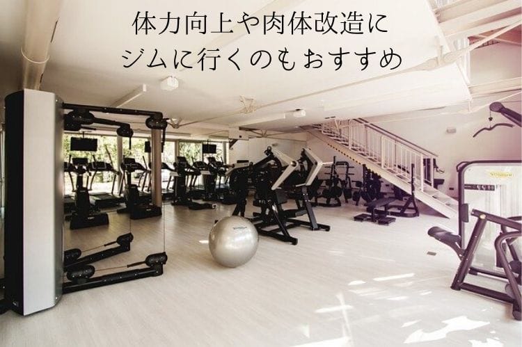 部屋にエクササイズ器具がずらっと並べられている