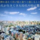 What makes you feel different when you are 60 years old