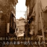 60 years ago when the 60th birthday was born