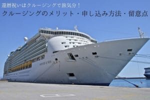 60th birthday celebration by cruising