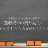 60th birthday celebration for the teacher