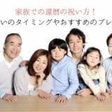 60th birthday celebration with family