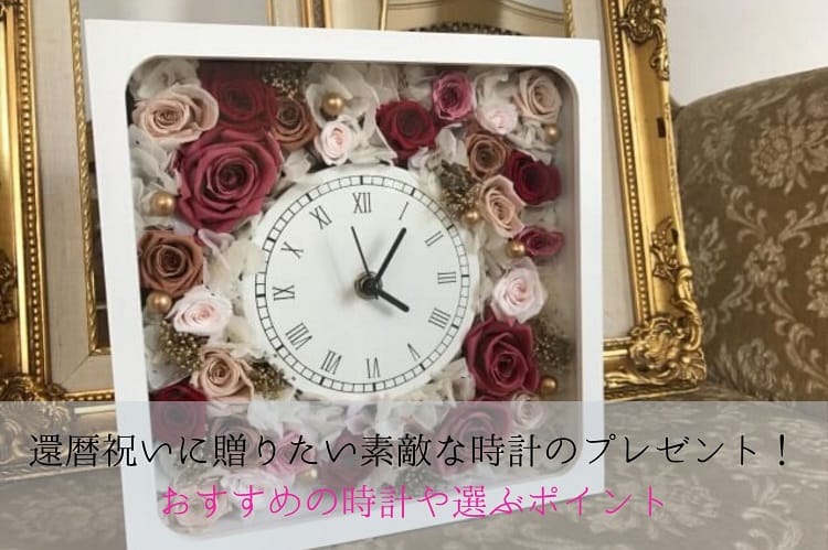En presentgåva med en vit klocka i mitten av en vit ram och röda eller rosa rosor runt den