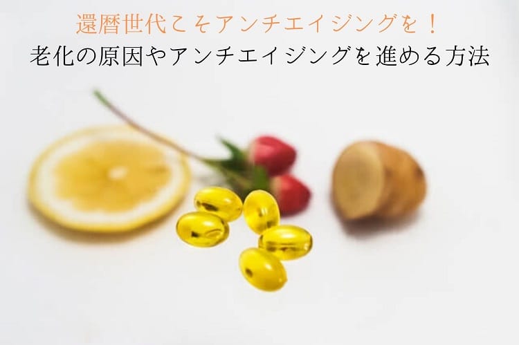 レモンやしょうがなどの手前に置いてある黄色のサプリメント