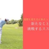 Attitude toward the 60th birthday