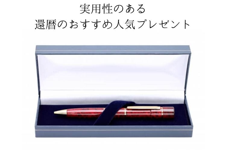 箱に入った高級ボールペン