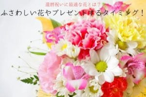 ピンクや白、黄色などの花束