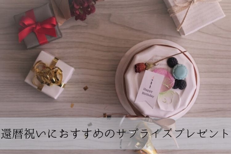 白いおしゃれな誕生日ケーキとプレゼントギフト