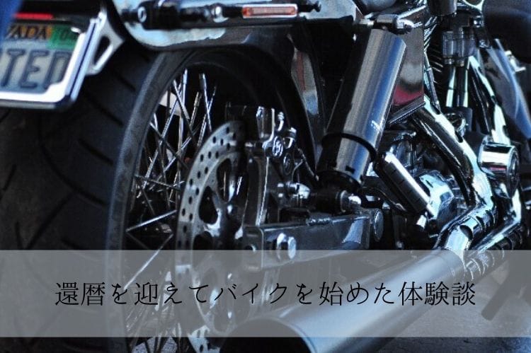 バイクの後ろの部分のアップ写真