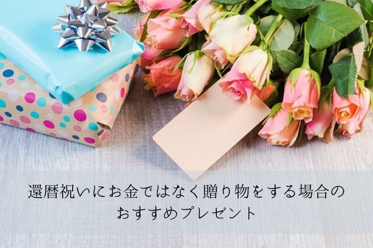 ピンクの薔薇の花束とピンクや青の水玉&水色の包みでくるまれたプレゼント