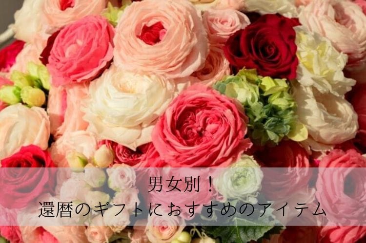 ピンクや白などの薔薇を入ったフラワーギフト