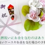 Budget quotes when giving money for the 60th birthday celebration and wrapping money