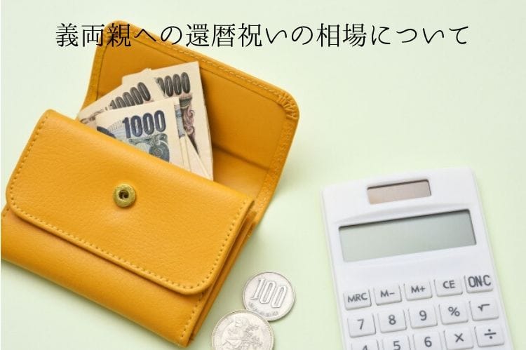 白い電卓とオレンジ色の小さい財布