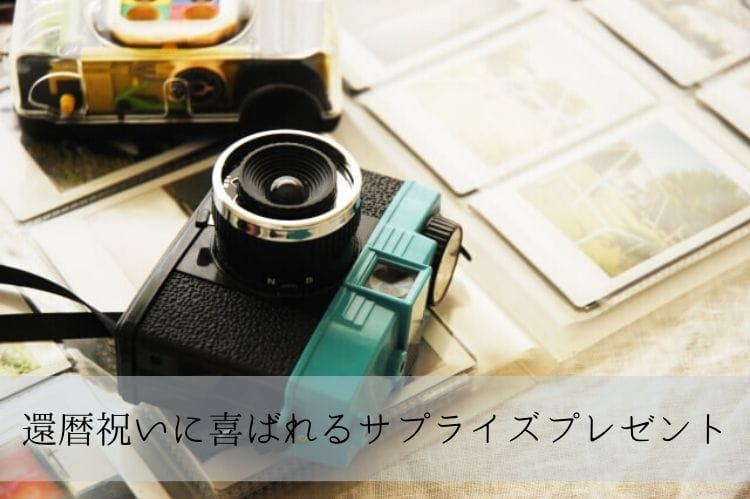 フォトアルバムの上に置かれたトイカメラ2つ