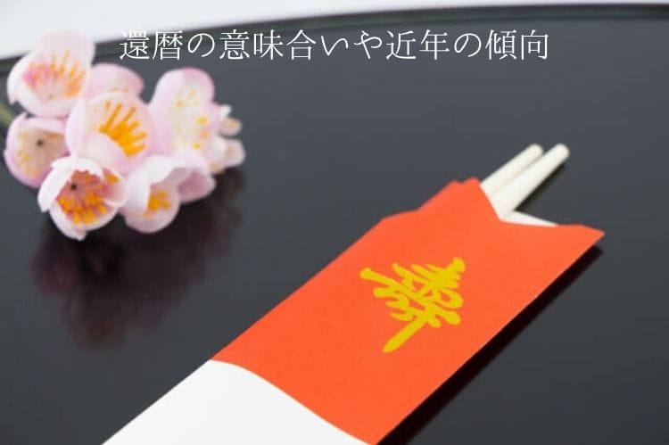 祝箸とピンクの造花の花